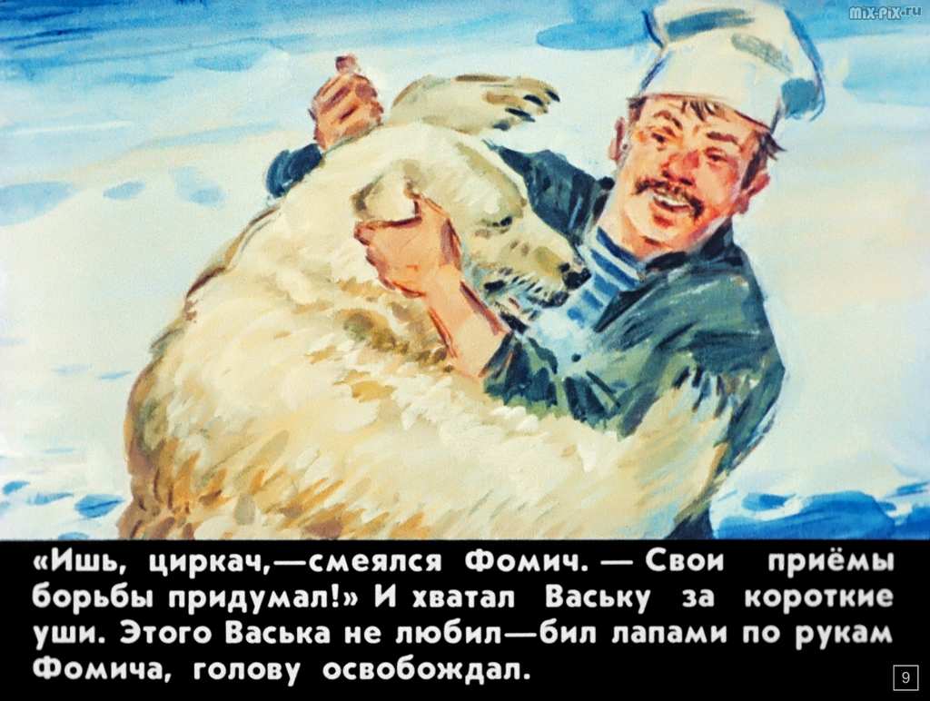 Медвежонок Васька (1989) 46