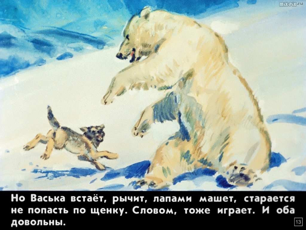 Медвежонок Васька (1989) 50