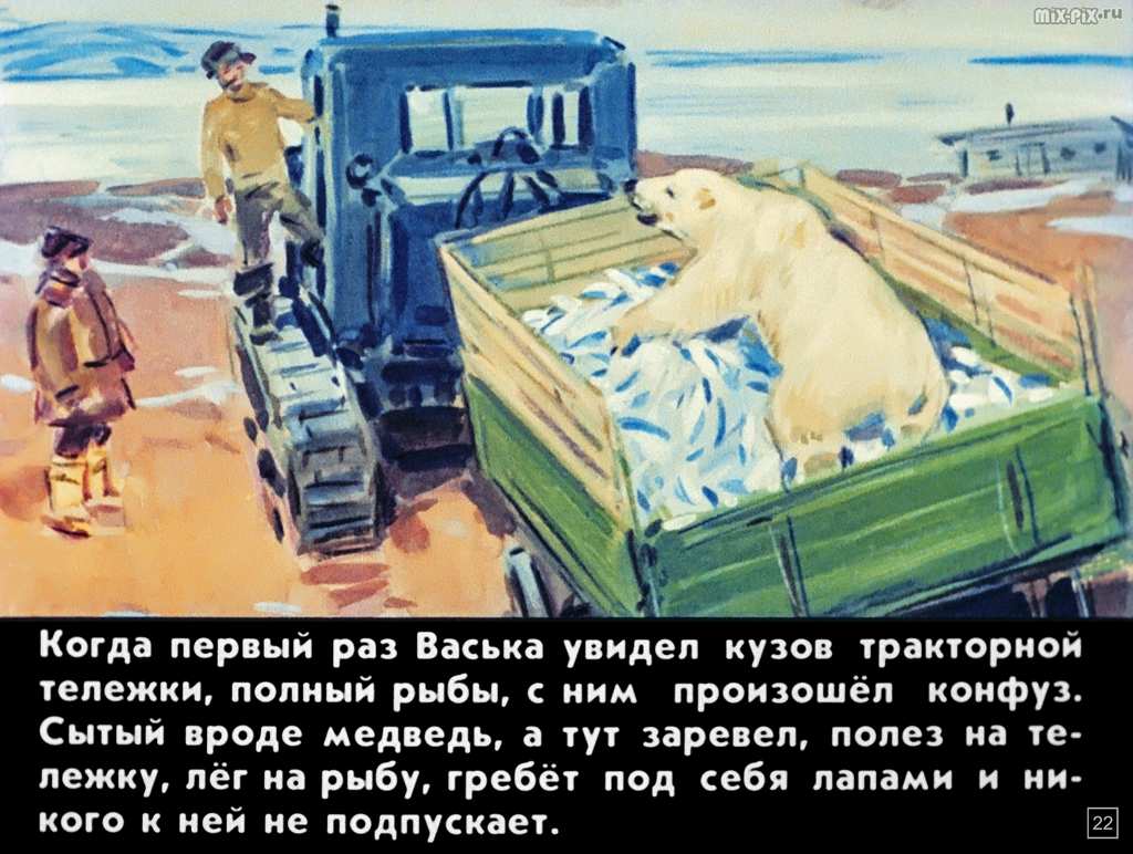 Медвежонок Васька (1989) 59