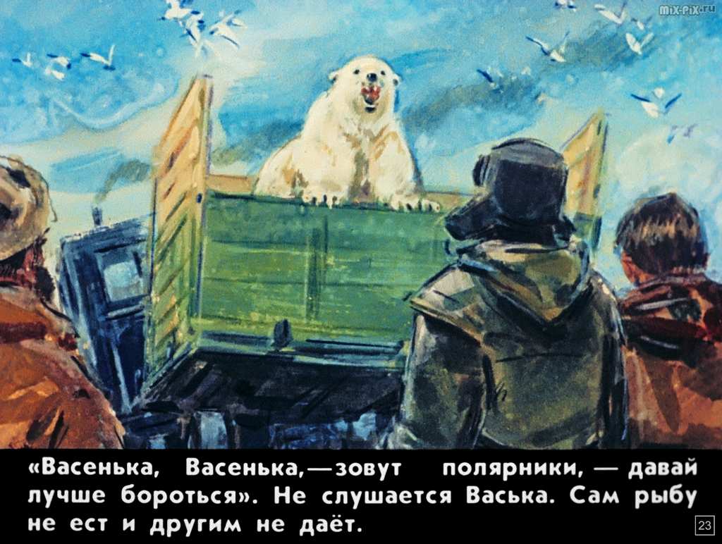 Медвежонок Васька (1989) 60