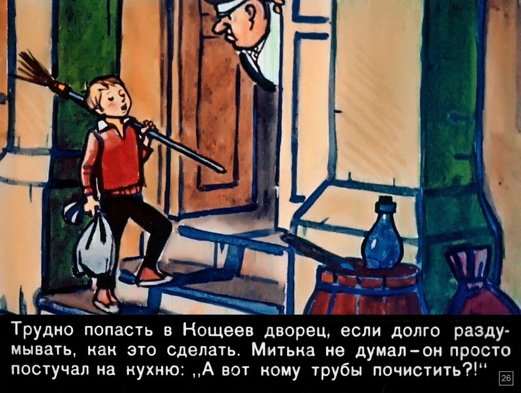 О Мите и Маше, о веселом трубочисте и мастере золотые руки (1967) 75