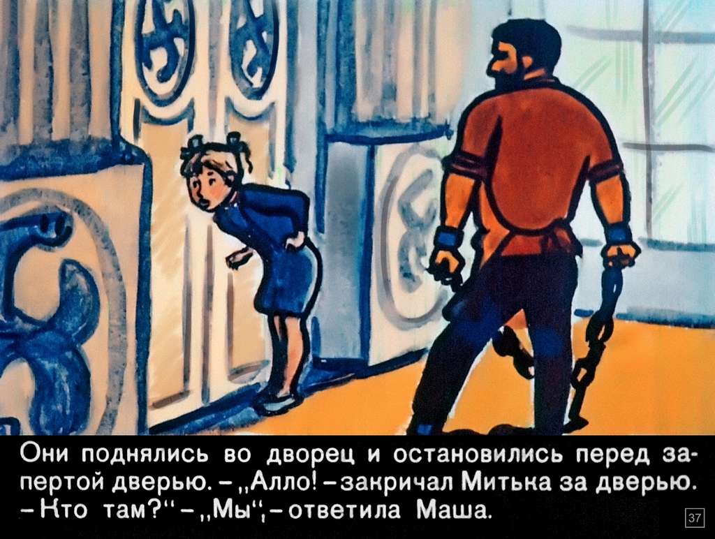 О Мите и Маше, о веселом трубочисте и мастере золотые руки (1967) 86
