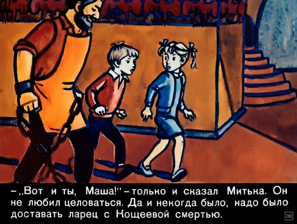 О Мите и Маше, о веселом трубочисте и мастере золотые руки (1967) 88