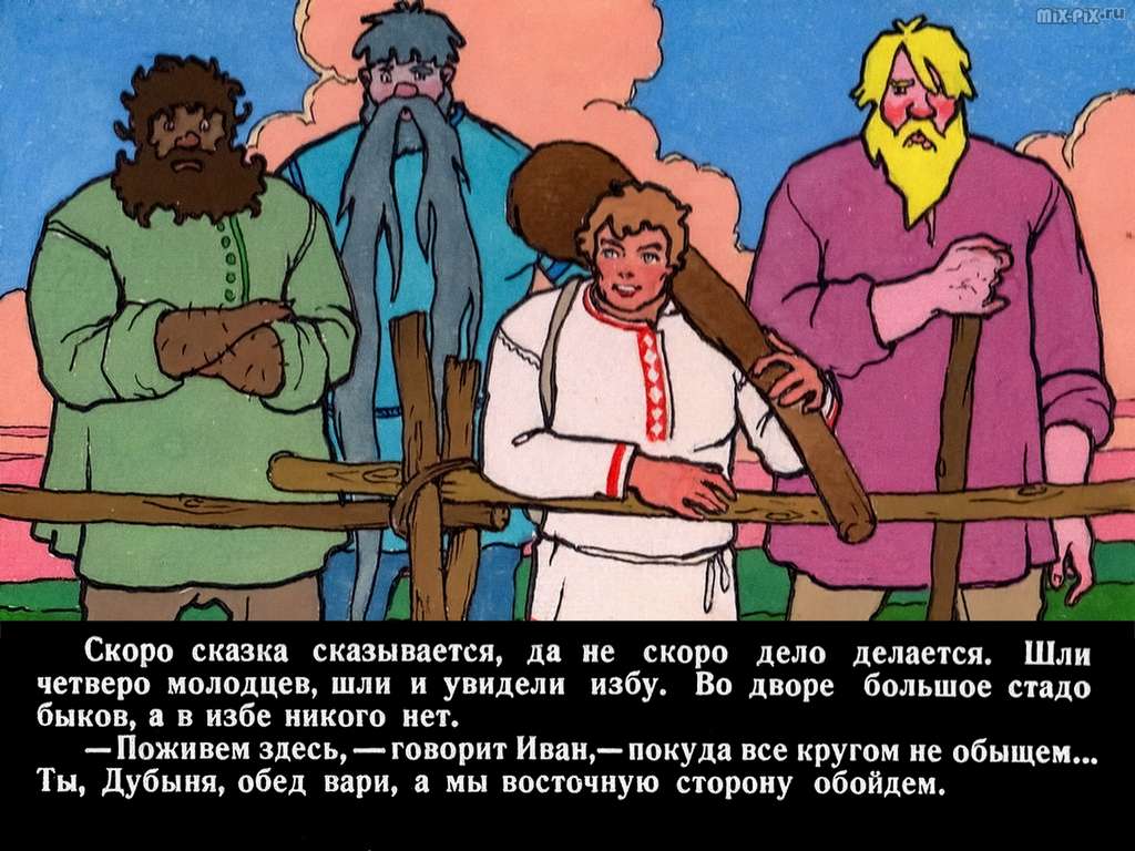 Сказка об Иване - богатыре. Часть 1 71