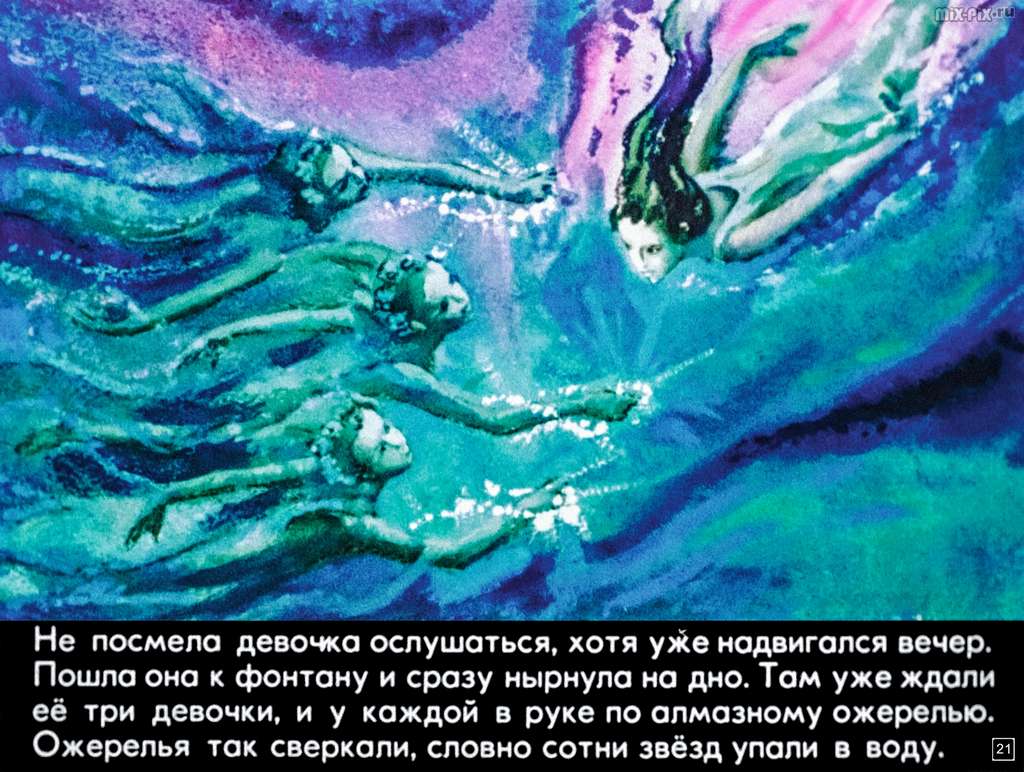 Ананси и волшебный фонтан (1978) 68