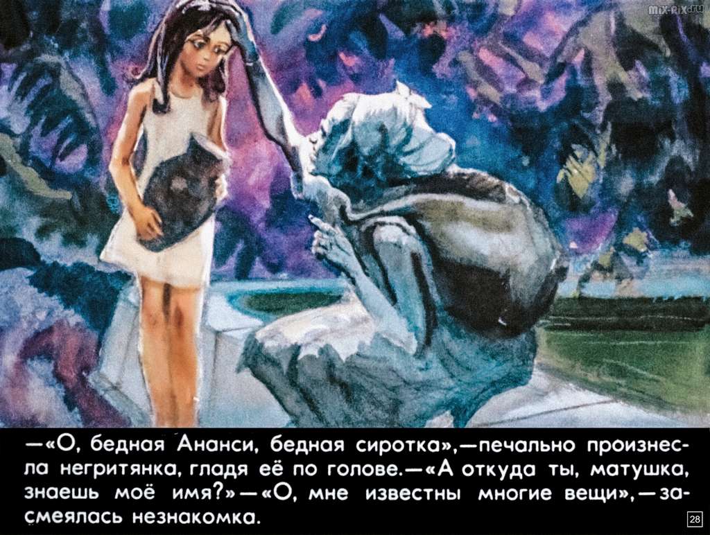 Ананси и волшебный фонтан (1978) 75
