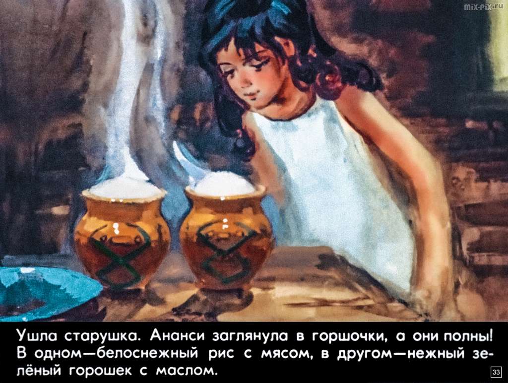 Ананси и волшебный фонтан (1978) 80