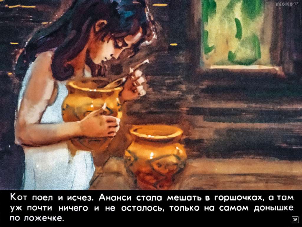 Ананси и волшебный фонтан (1978) 83