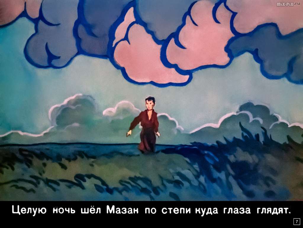 Маленький Мазан (1965) 53