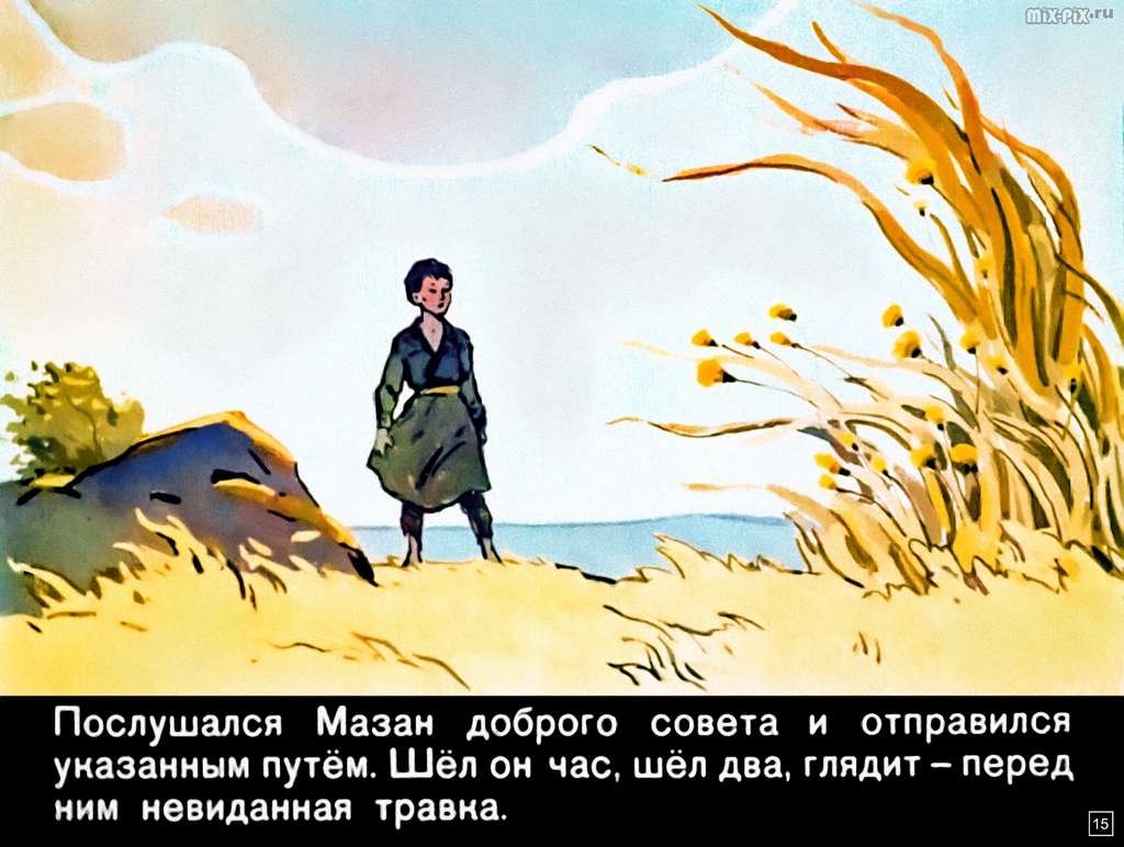 Маленький Мазан (1965) 61