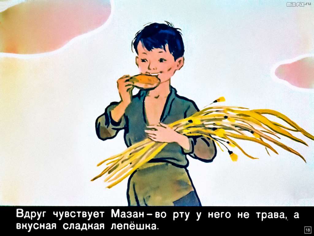 Маленький Мазан (1965) 64