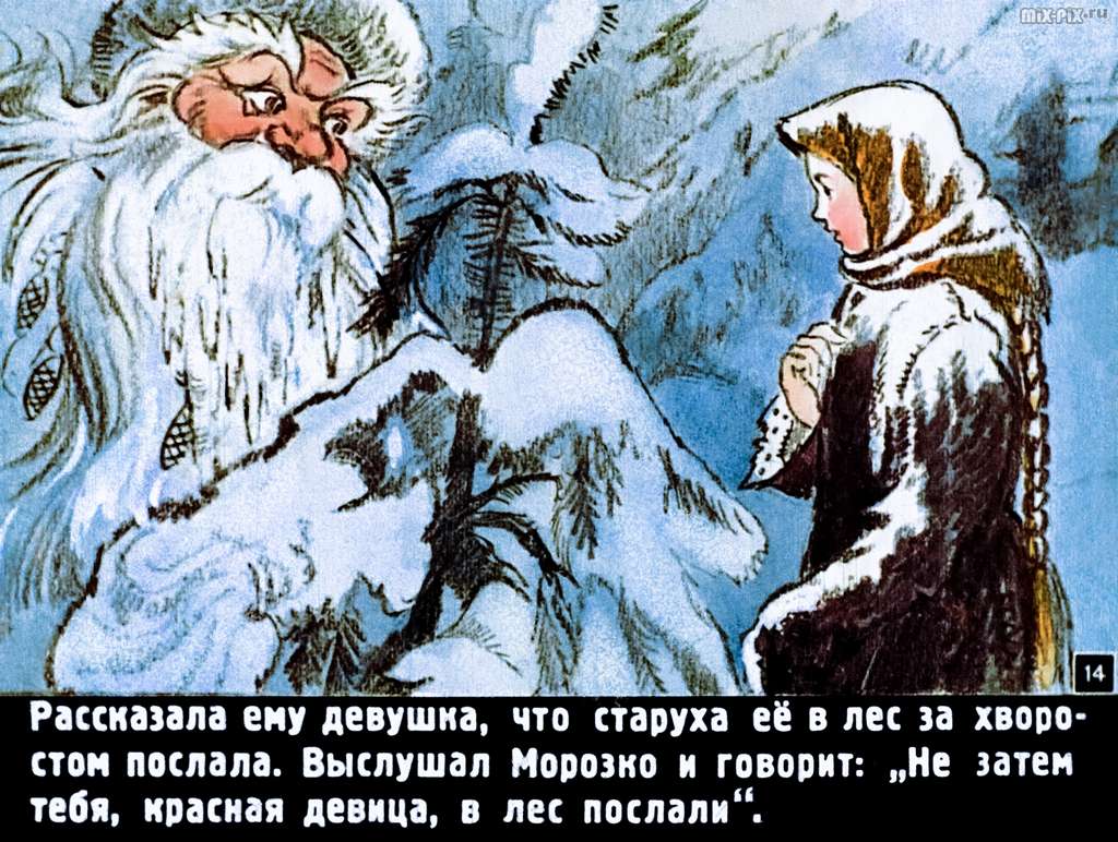 Морозко (1954) 60