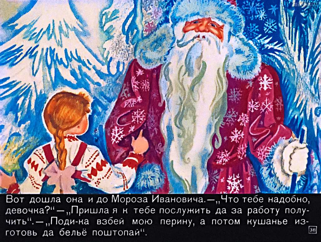 Мороз Иванович (1973) 91