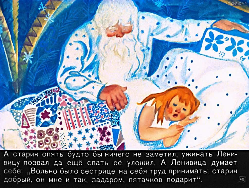 Мороз Иванович (1973) 98