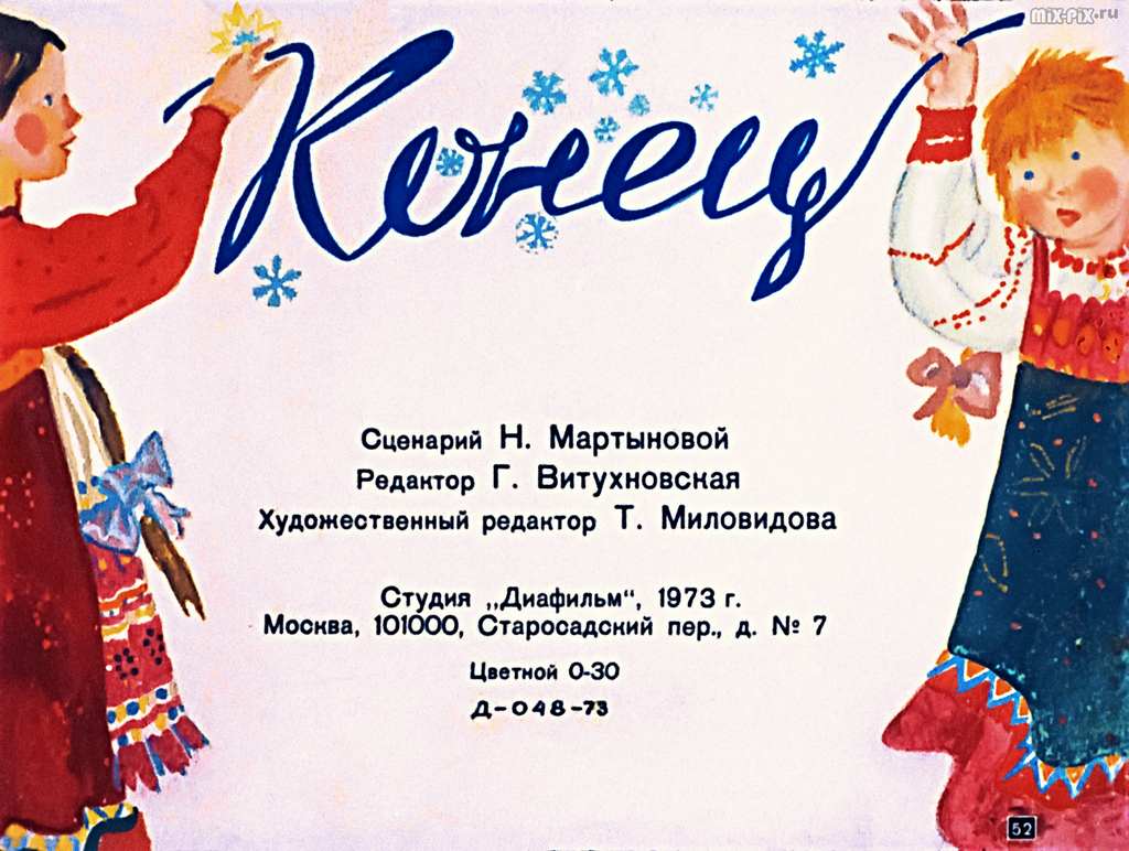 Мороз Иванович (1973) 106