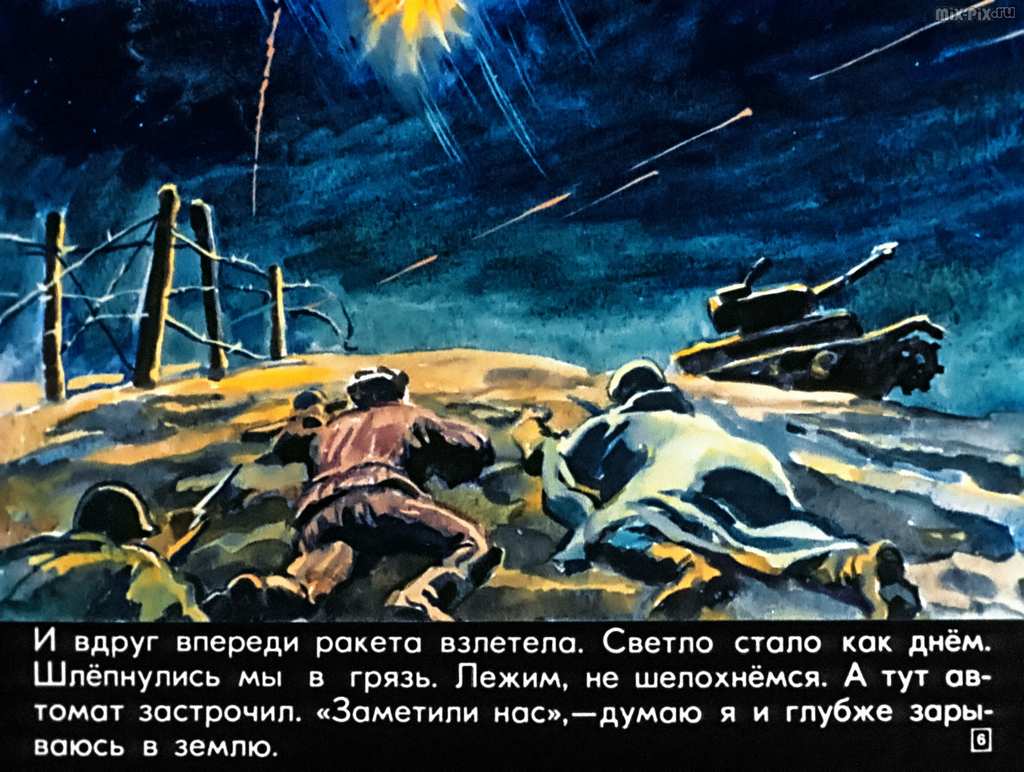 Рассказы разведчика Жилкина (1982) 39