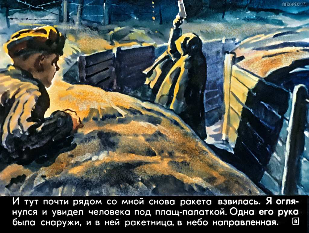 Рассказы разведчика Жилкина (1982) 40
