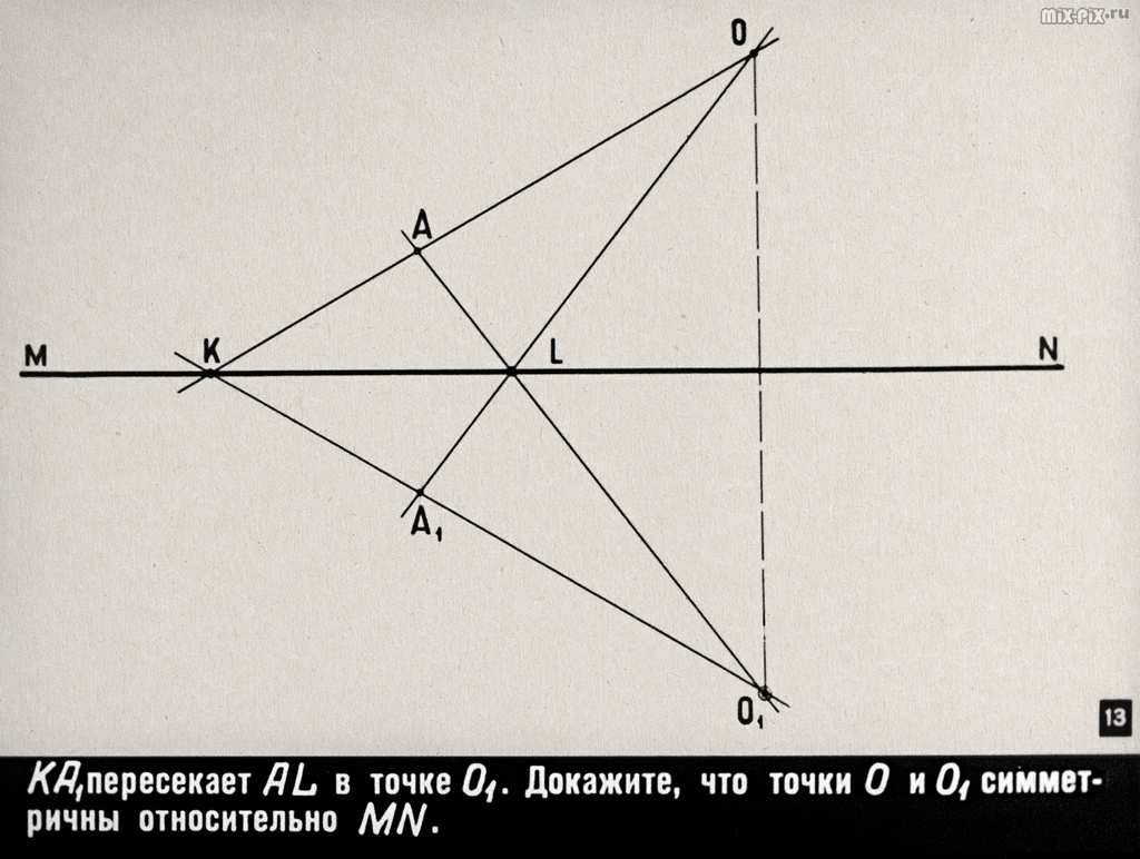Восемь задач по геометрии (1964) 45
