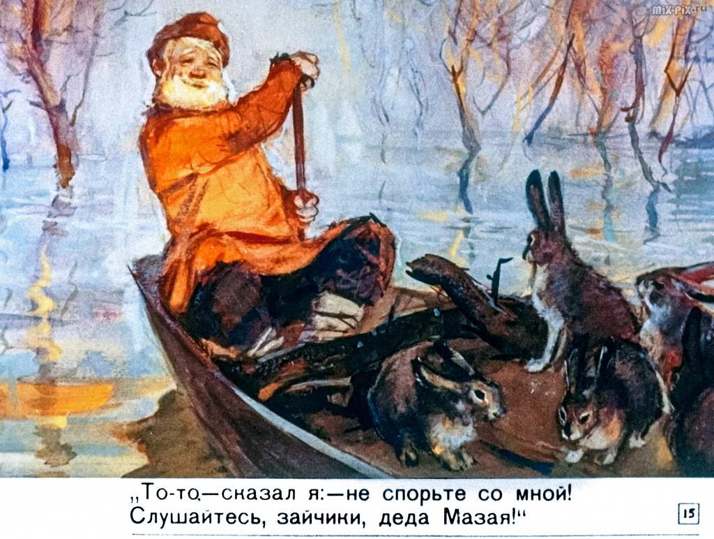 Дедушка Мазай и зайцы (1980) 49
