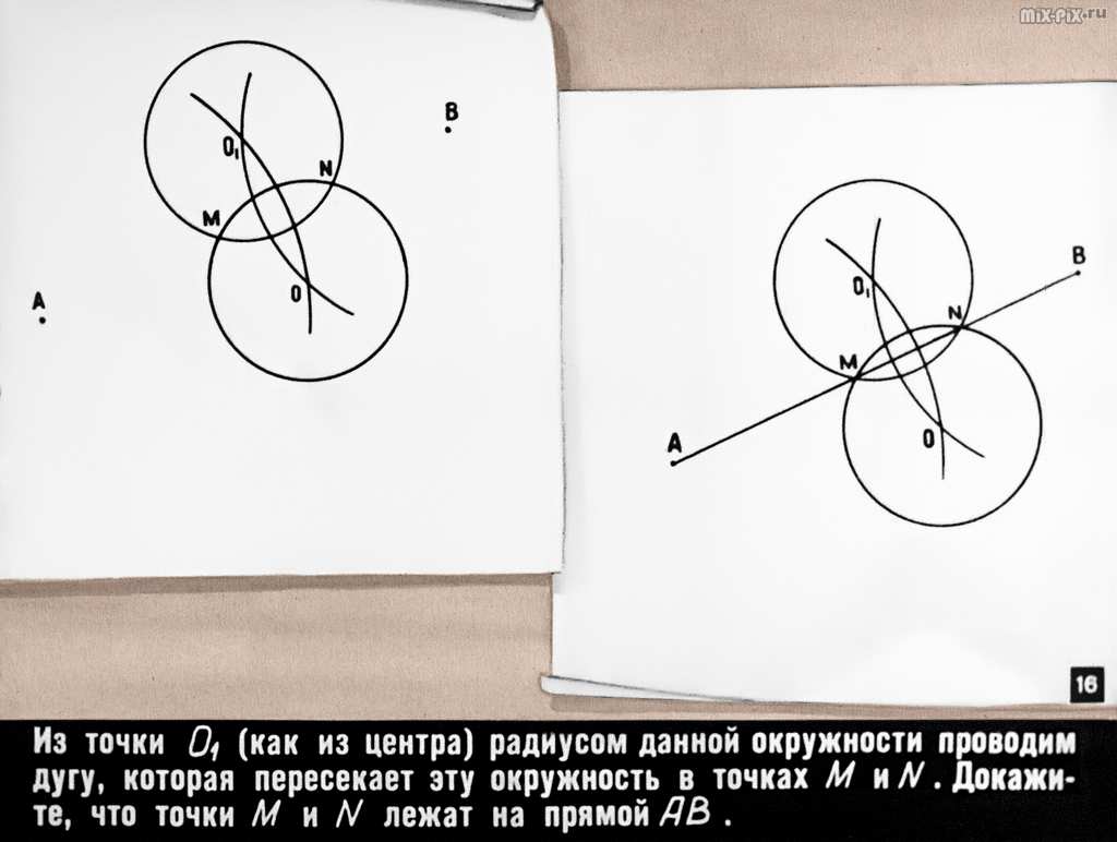 Восемь задач по геометрии (1964) 48