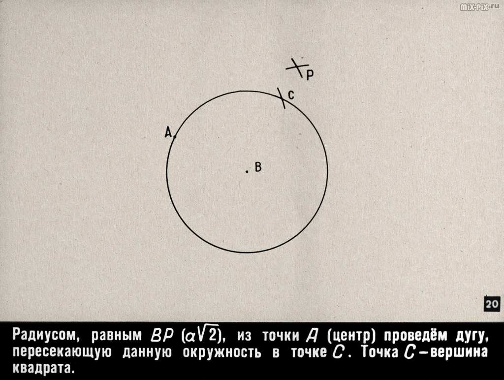Восемь задач по геометрии (1964) 52