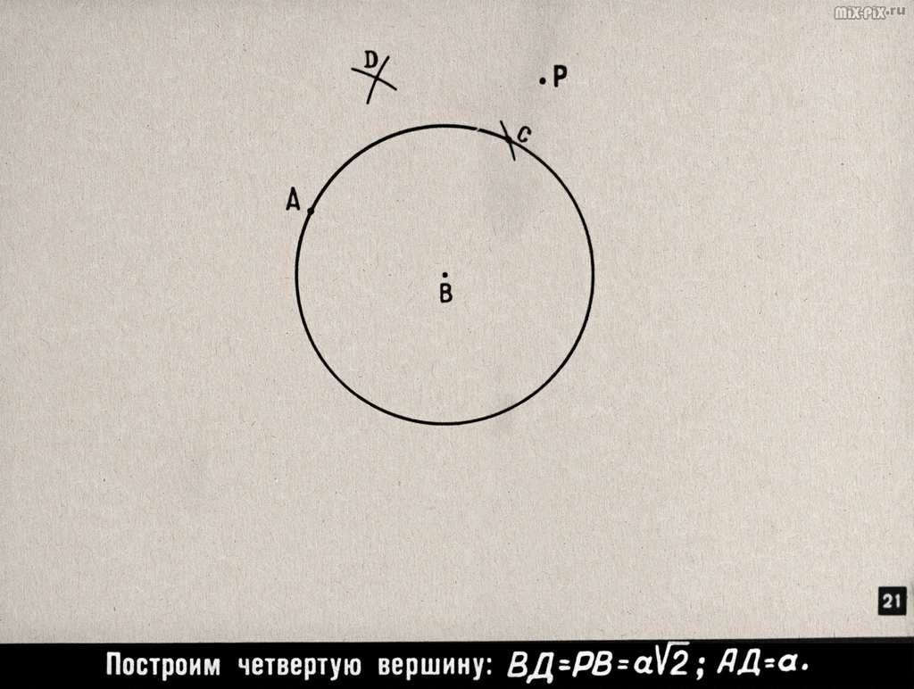 Восемь задач по геометрии (1964) 53