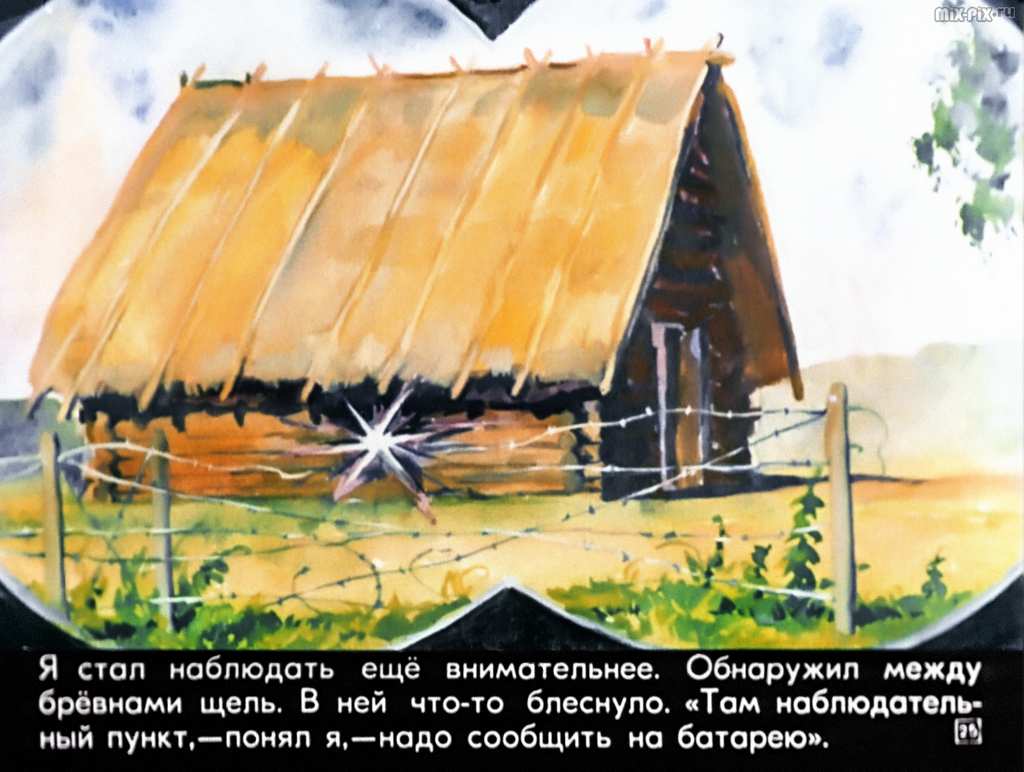 Рассказы разведчика Жилкина (1982) 56