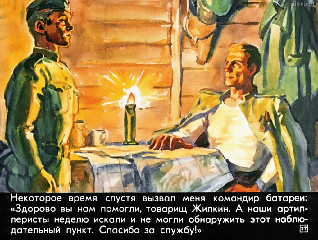 Рассказы разведчика Жилкина (1982) 58