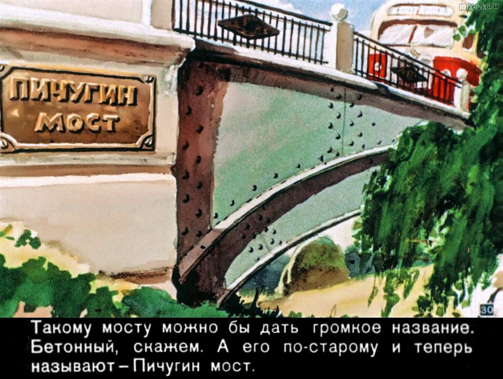 Пичугин мост (1960) 63